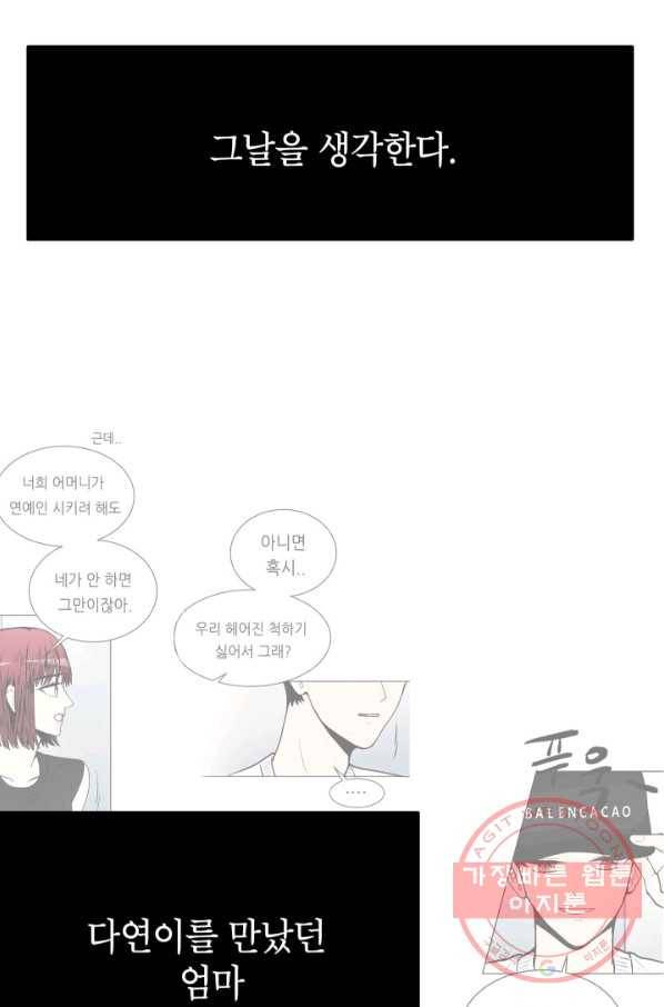 쇼윈도 커플 87화 16