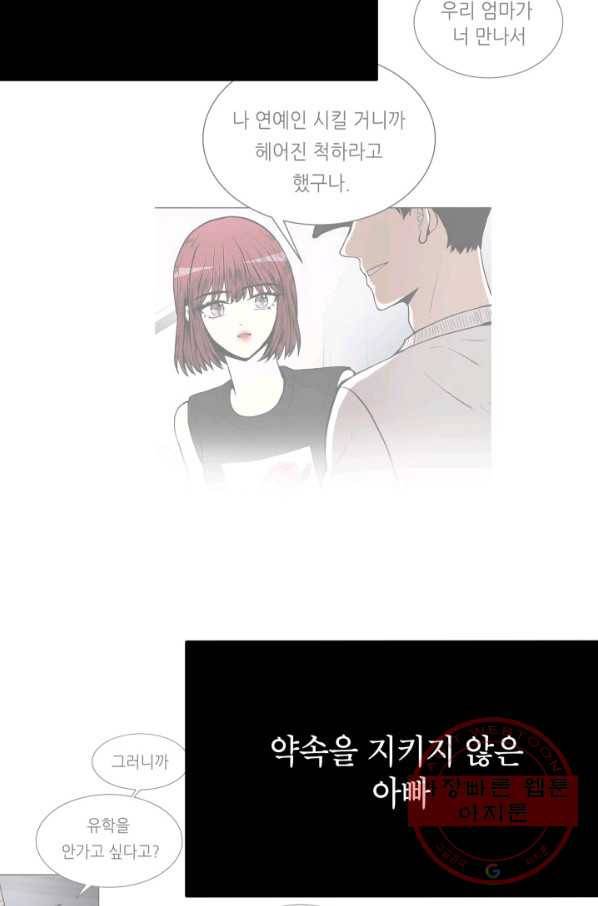 쇼윈도 커플 87화 17