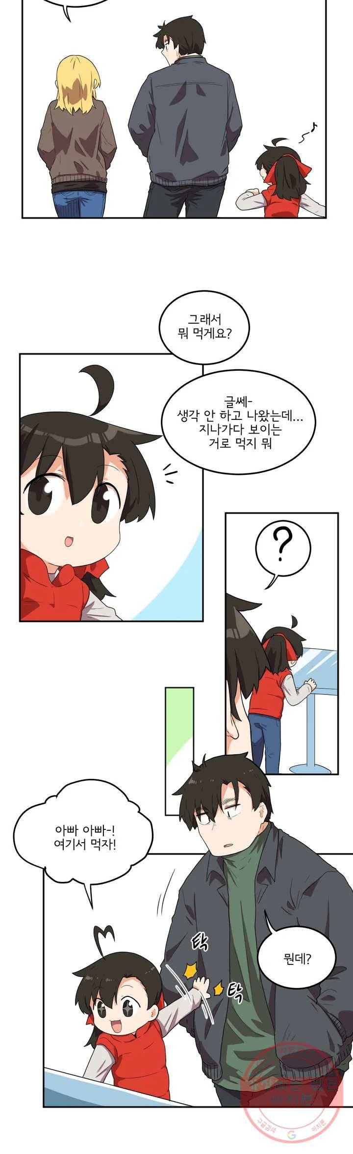 하루종일 조아영 107화(2부 13화) 2