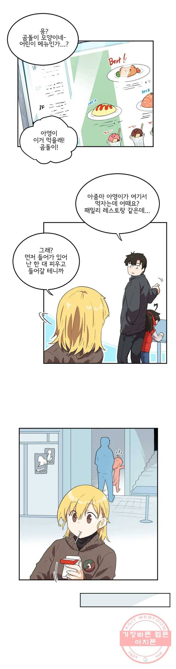 하루종일 조아영 107화(2부 13화) 3