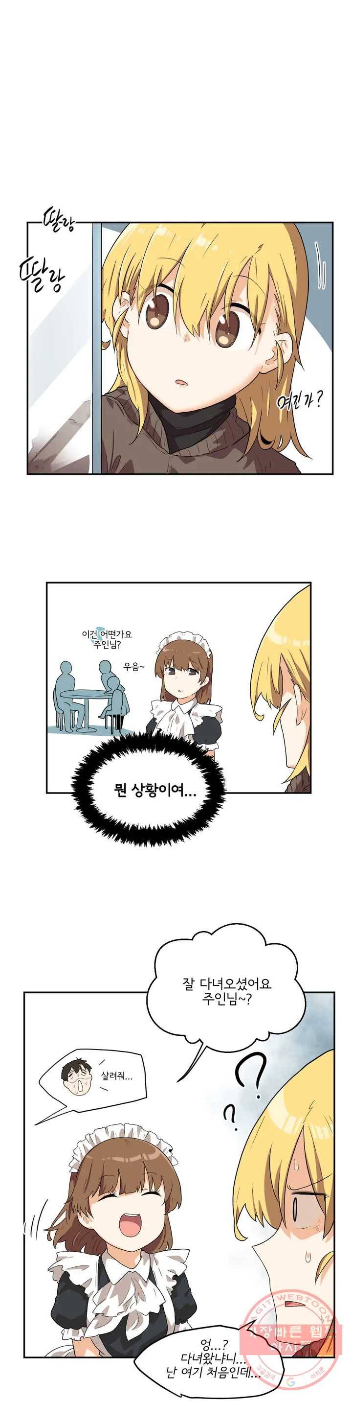 하루종일 조아영 107화(2부 13화) 6