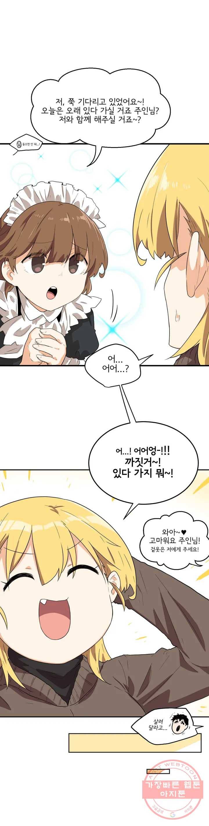 하루종일 조아영 107화(2부 13화) 7