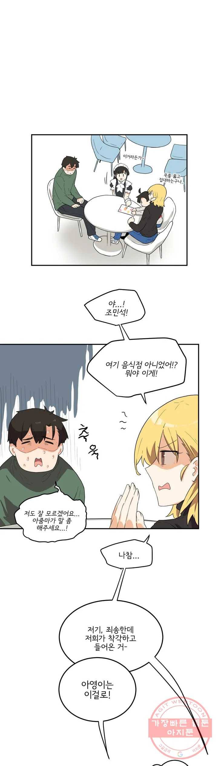하루종일 조아영 107화(2부 13화) 8