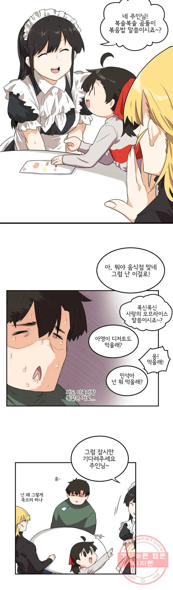 하루종일 조아영 107화(2부 13화) 9