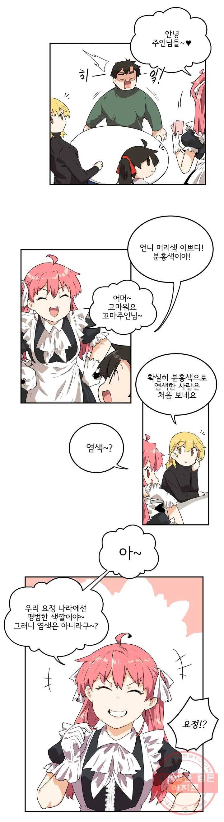 하루종일 조아영 107화(2부 13화) 10