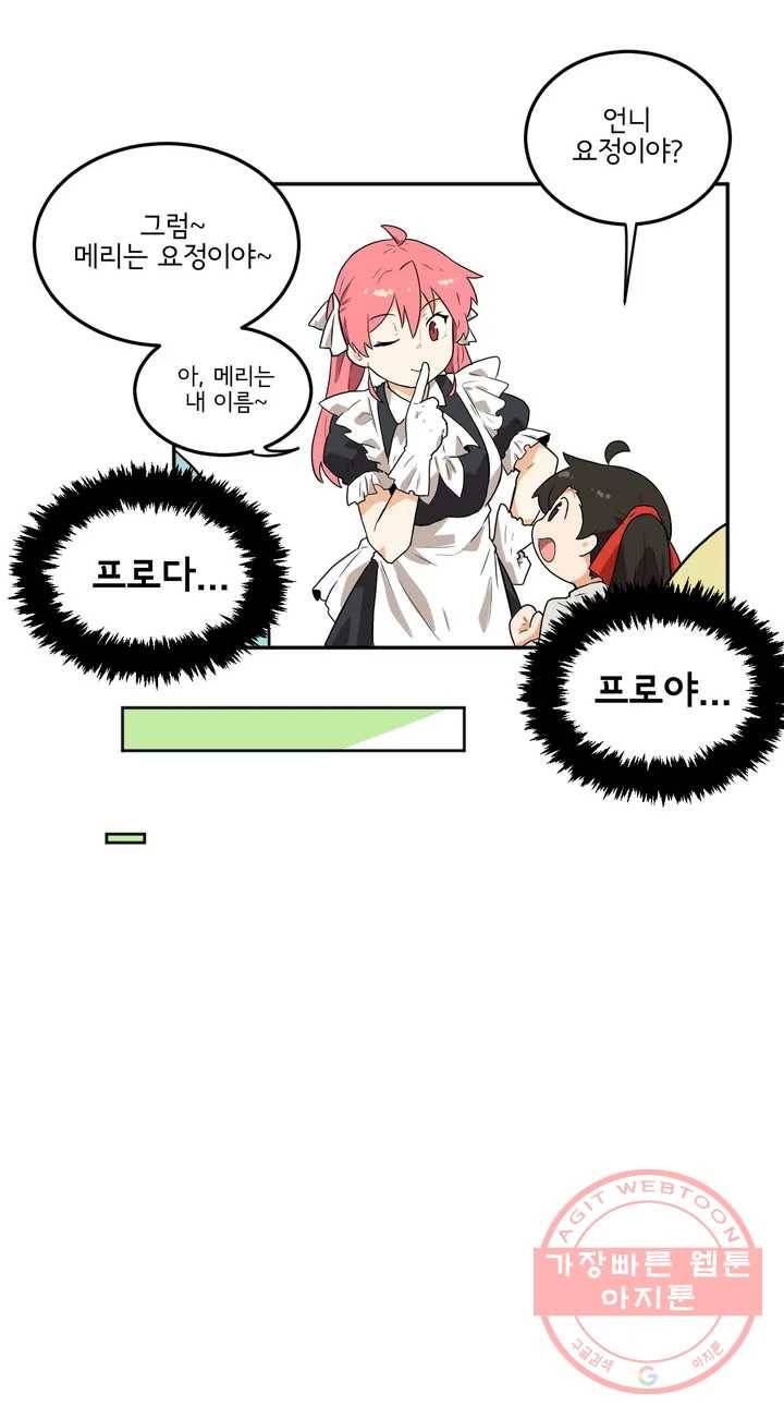 하루종일 조아영 107화(2부 13화) 11