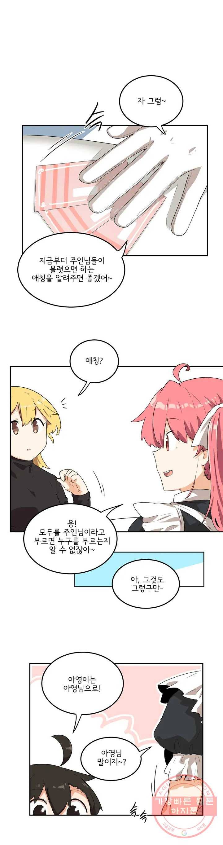 하루종일 조아영 107화(2부 13화) 12