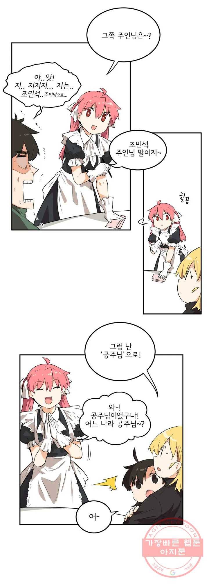 하루종일 조아영 107화(2부 13화) 13