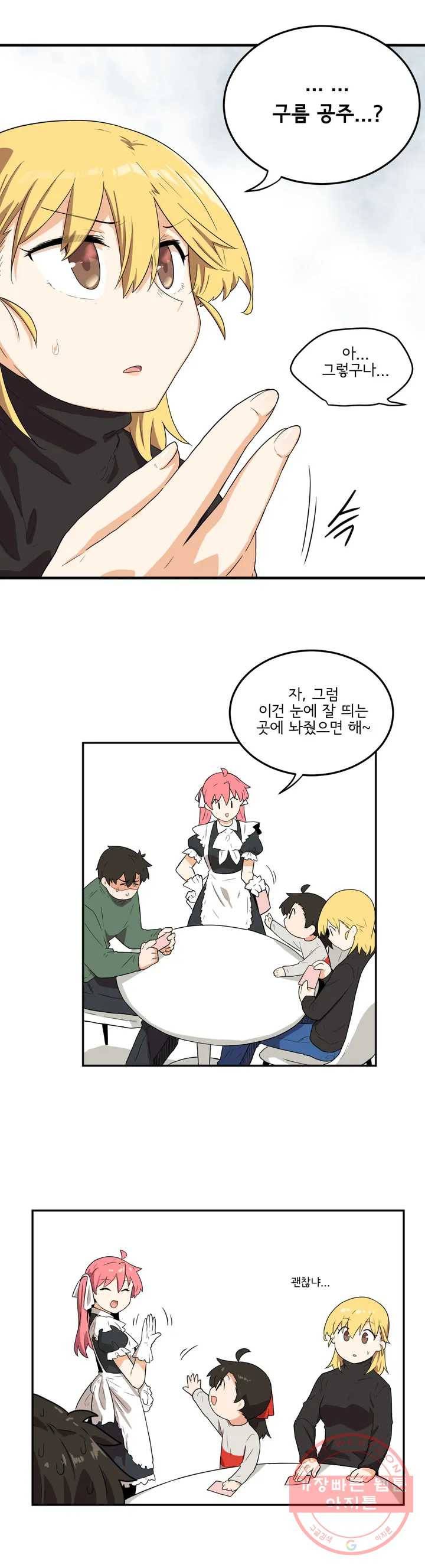 하루종일 조아영 107화(2부 13화) 14