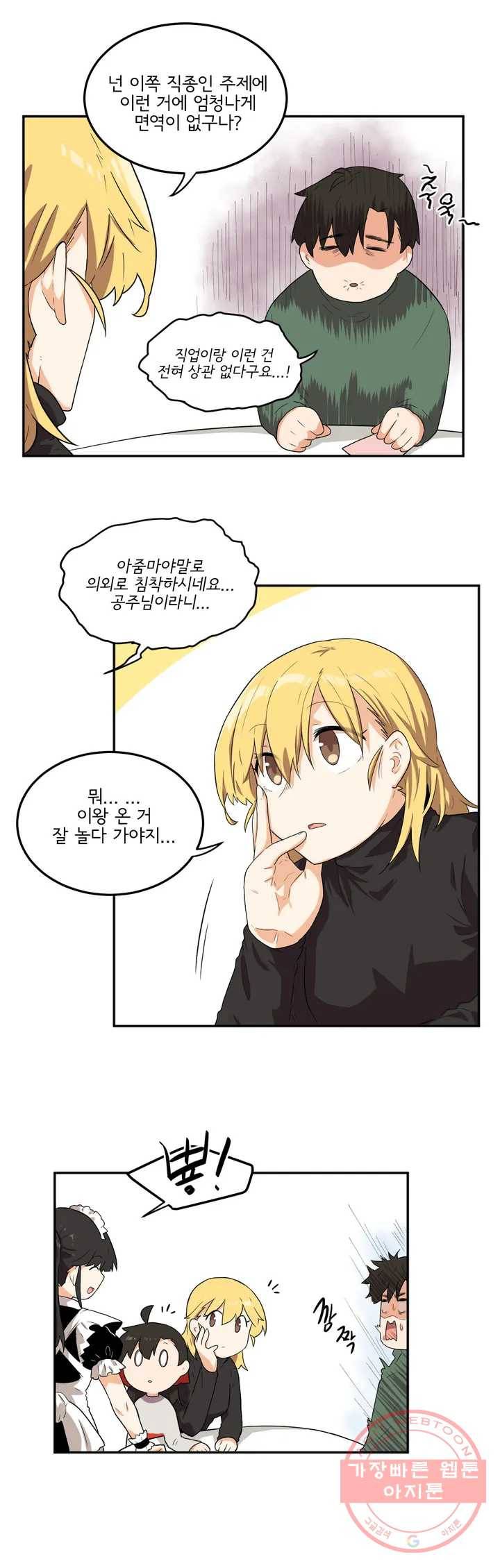 하루종일 조아영 107화(2부 13화) 15