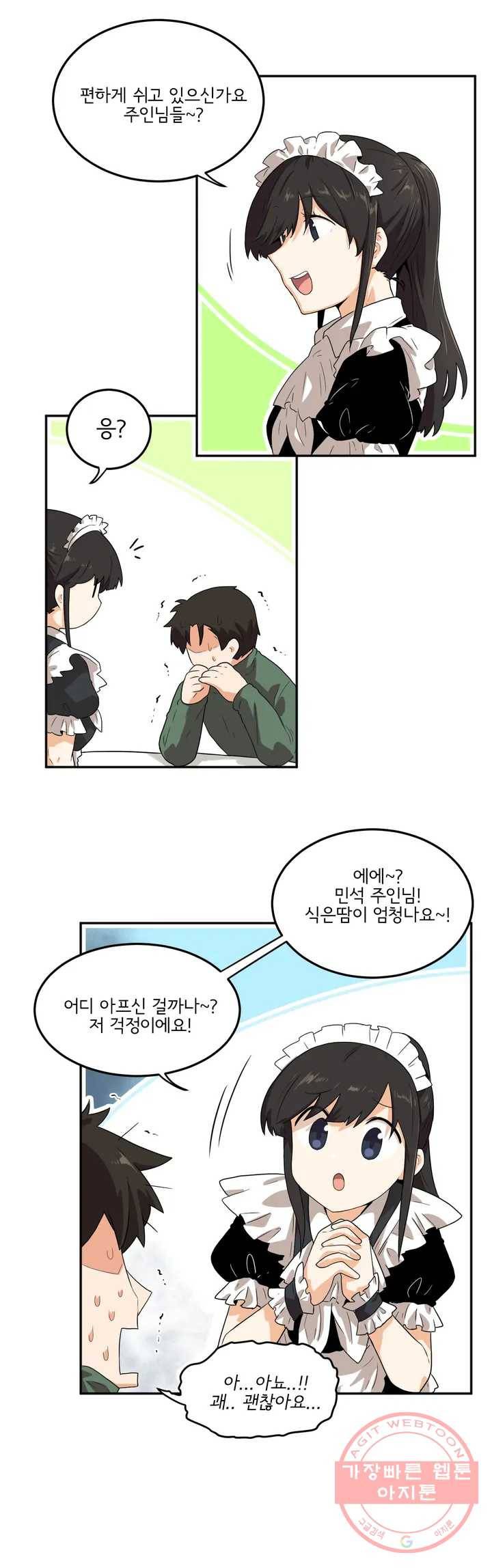 하루종일 조아영 107화(2부 13화) 16