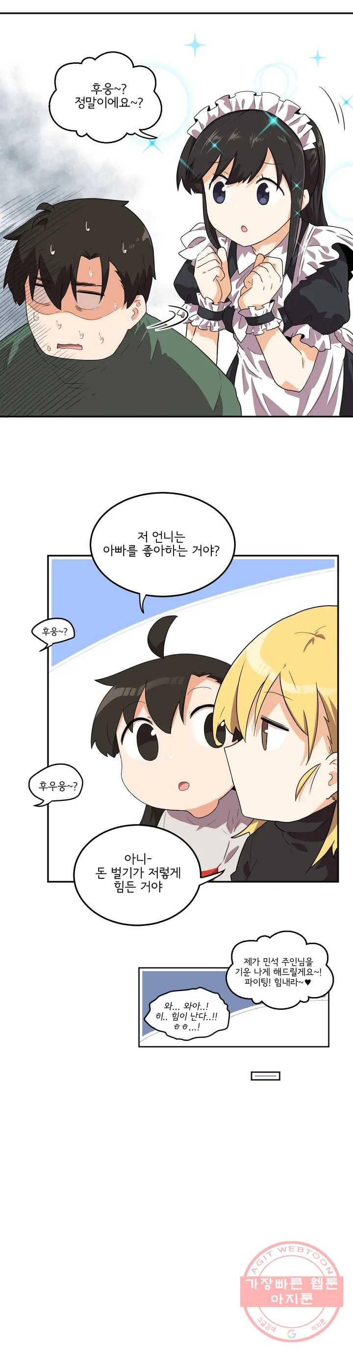 하루종일 조아영 107화(2부 13화) 17