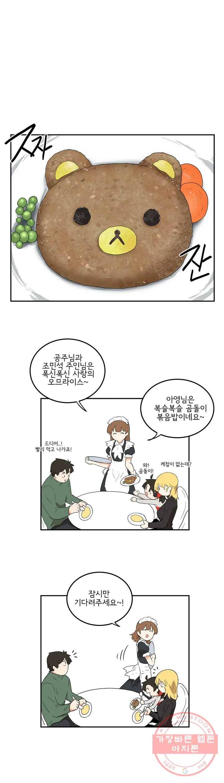 하루종일 조아영 107화(2부 13화) 18