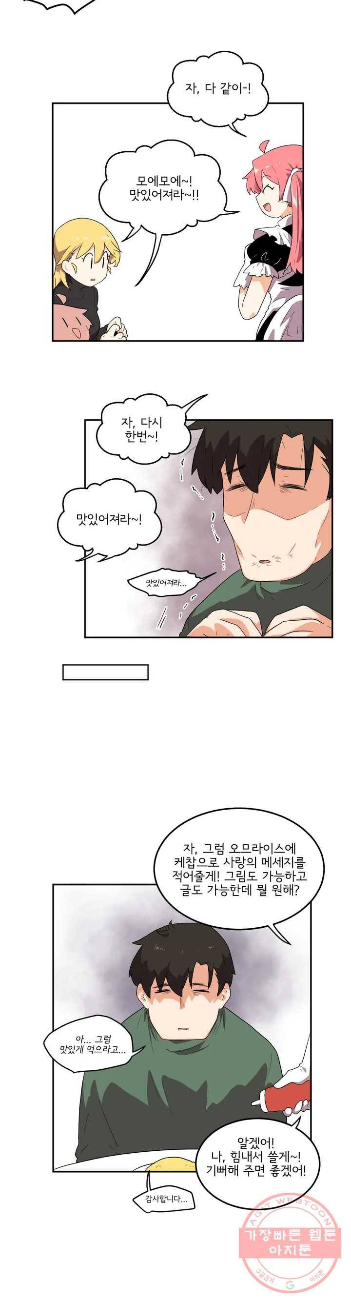 하루종일 조아영 107화(2부 13화) 20