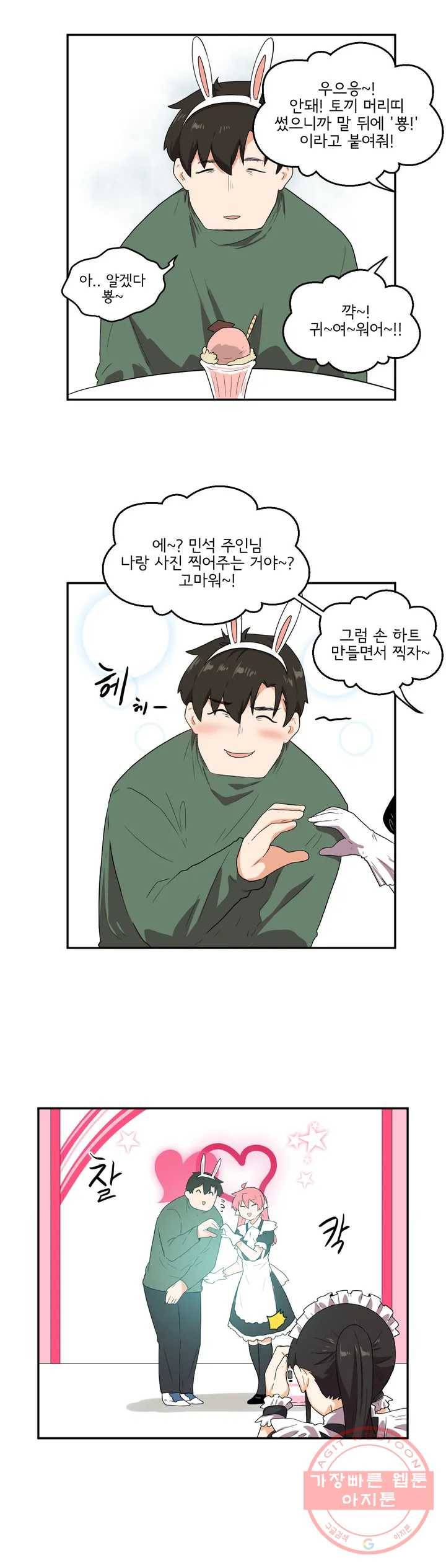 하루종일 조아영 107화(2부 13화) 21
