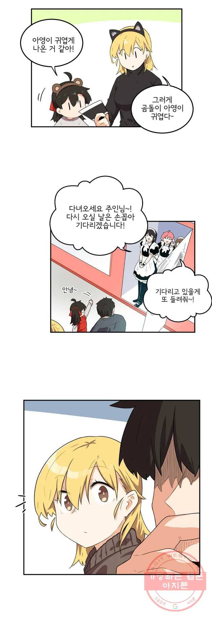 하루종일 조아영 107화(2부 13화) 22