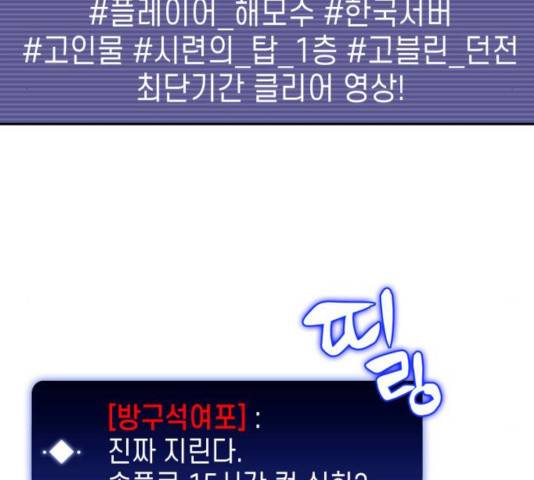 나 혼자 만렙 뉴비 12화 18