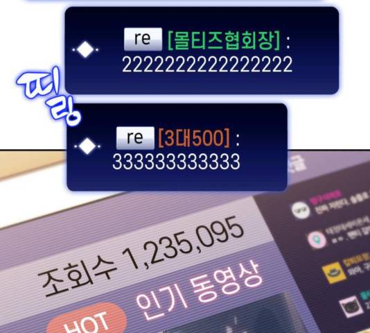 나 혼자 만렙 뉴비 12화 20