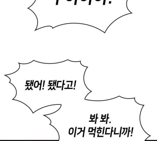 나 혼자 만렙 뉴비 12화 22