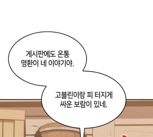 나 혼자 만렙 뉴비 12화 25