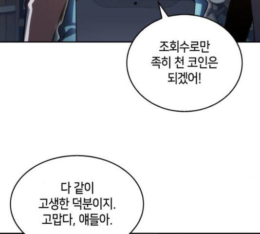 나 혼자 만렙 뉴비 12화 27