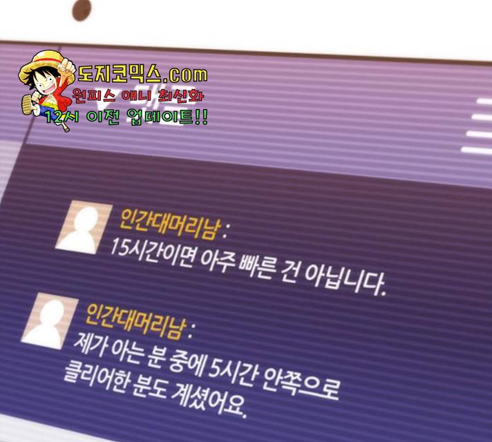 나 혼자 만렙 뉴비 12화 34
