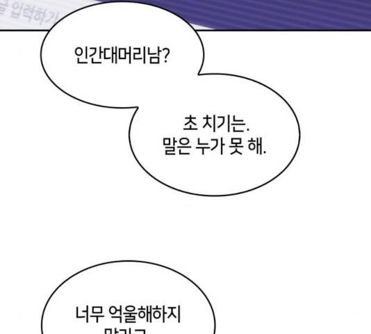 나 혼자 만렙 뉴비 12화 35