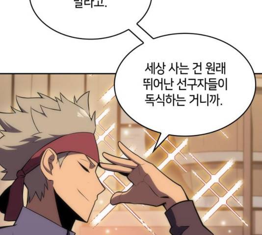 나 혼자 만렙 뉴비 12화 36