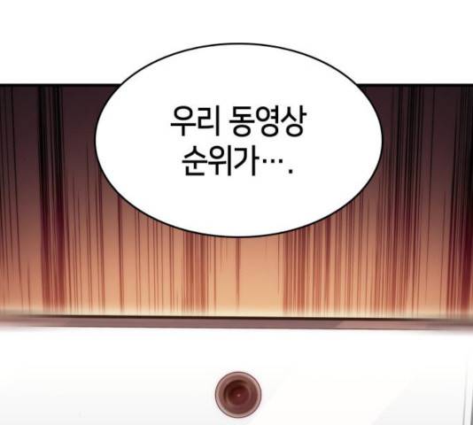 나 혼자 만렙 뉴비 12화 40