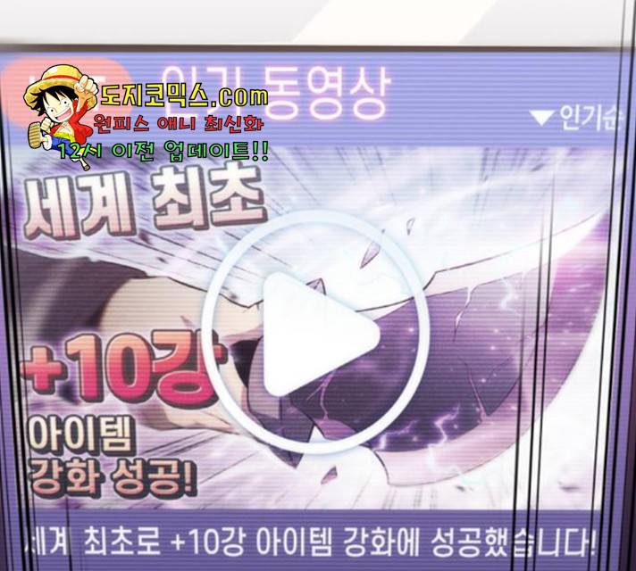 나 혼자 만렙 뉴비 12화 41