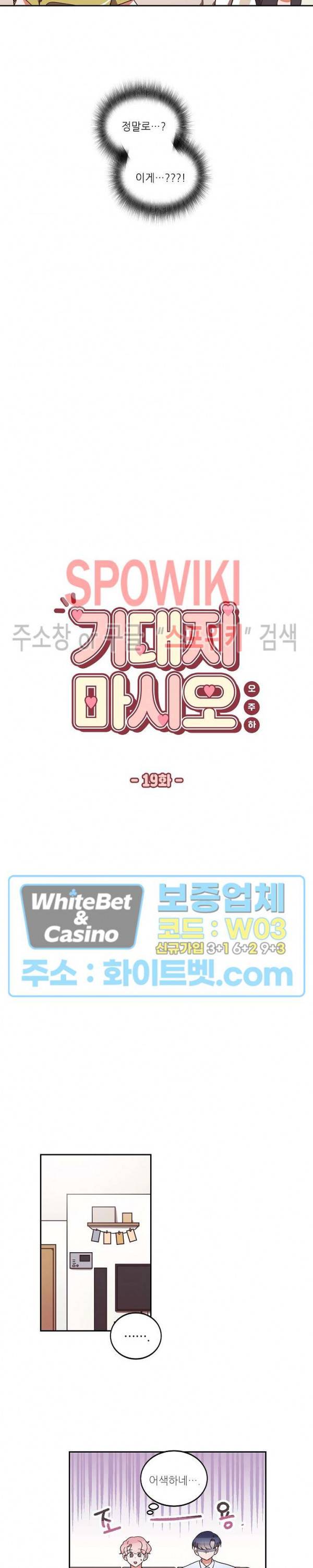 기대지 마시오 19화 2