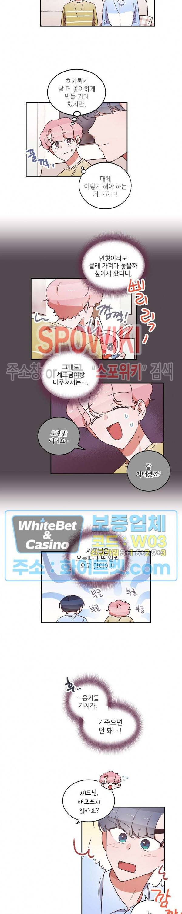 기대지 마시오 19화 3