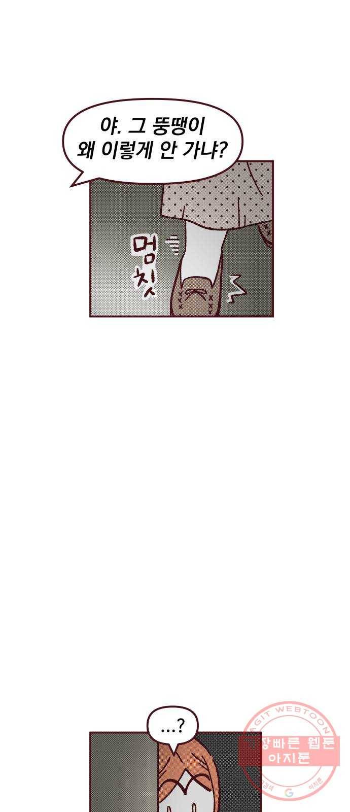 도무지 그애는 42화 - 내 주제 1