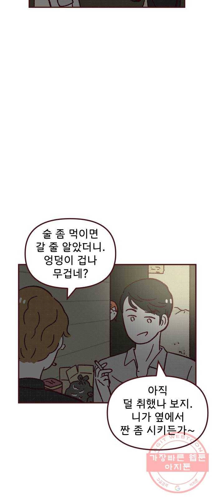 도무지 그애는 42화 - 내 주제 3