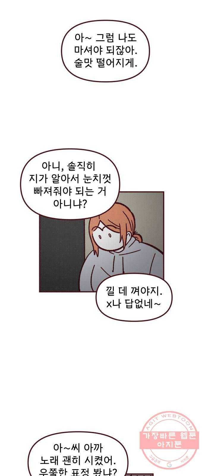 도무지 그애는 42화 - 내 주제 4