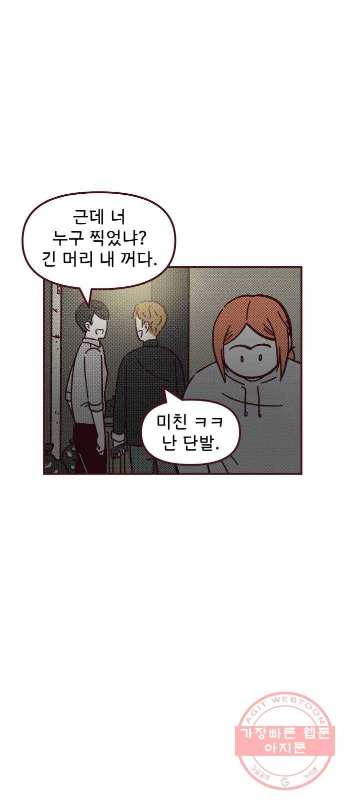 도무지 그애는 42화 - 내 주제 6
