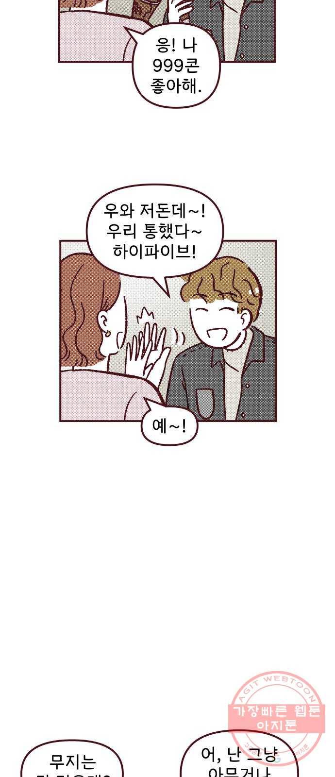 도무지 그애는 42화 - 내 주제 10