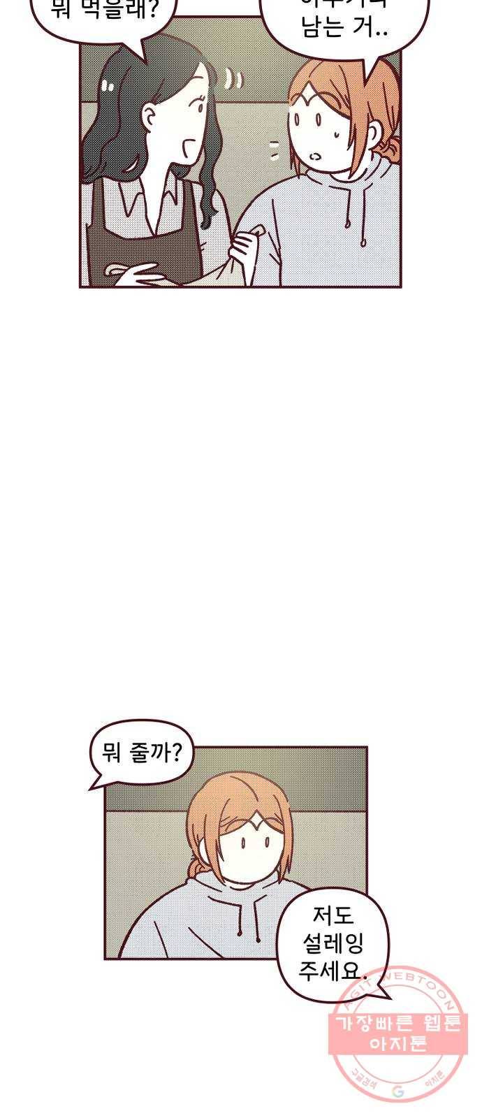 도무지 그애는 42화 - 내 주제 11