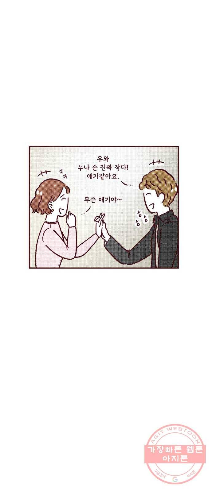 도무지 그애는 42화 - 내 주제 12