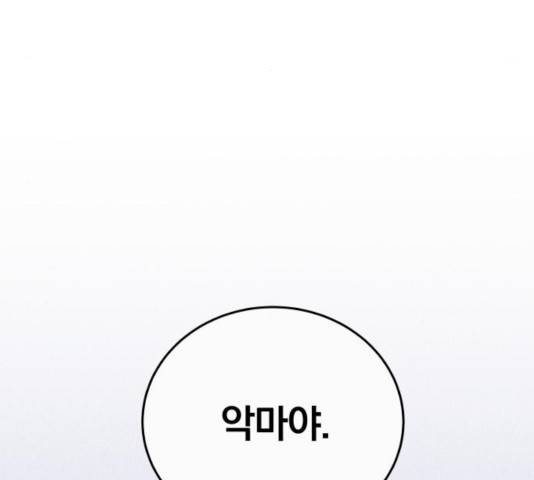 주님, 악마가 되게 해주세요! 24화 5