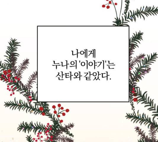 주님, 악마가 되게 해주세요! 24화 9