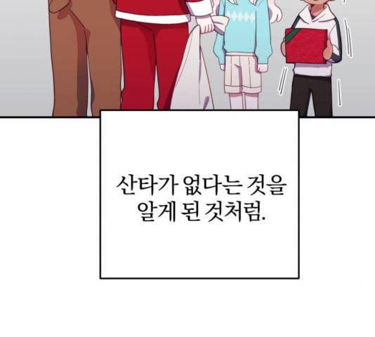 주님, 악마가 되게 해주세요! 24화 13