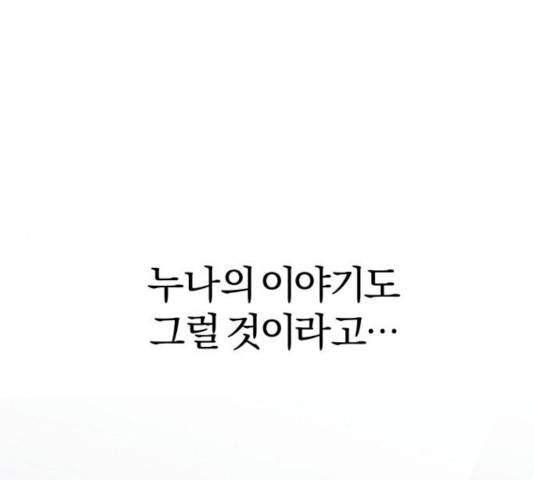 주님, 악마가 되게 해주세요! 24화 17