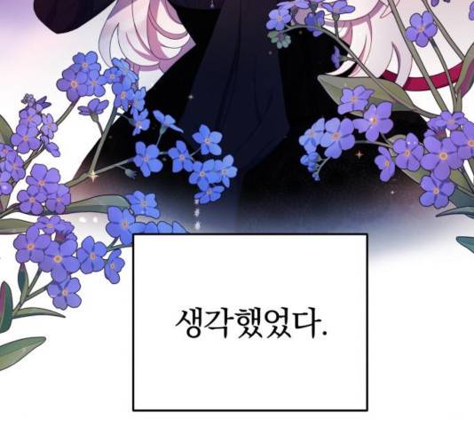 주님, 악마가 되게 해주세요! 24화 22
