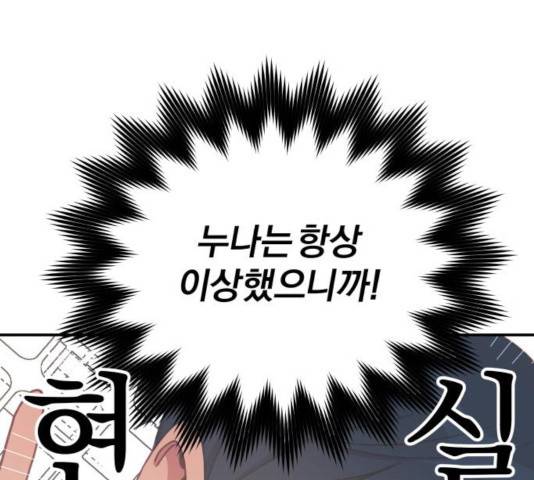 주님, 악마가 되게 해주세요! 24화 30