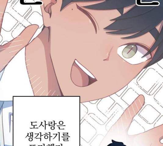 주님, 악마가 되게 해주세요! 24화 31
