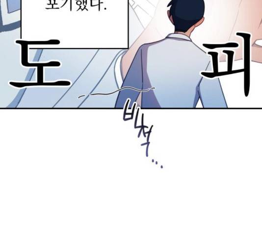 주님, 악마가 되게 해주세요! 24화 32