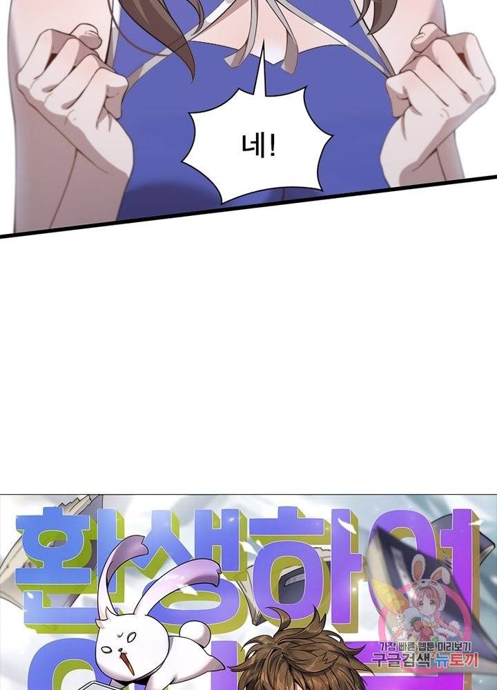 환생하여 의사로 살아남기 134화 6