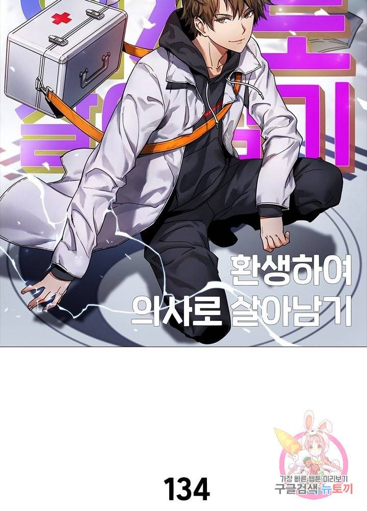 환생하여 의사로 살아남기 134화 7