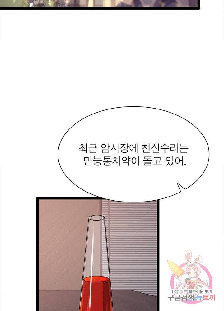 환생하여 의사로 살아남기 134화 9